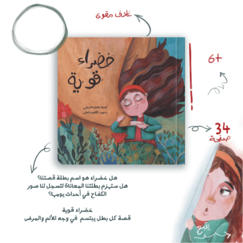 خضراء قوية