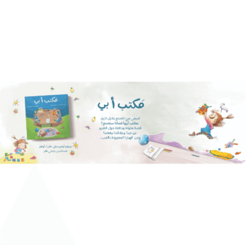 مكتب أبي