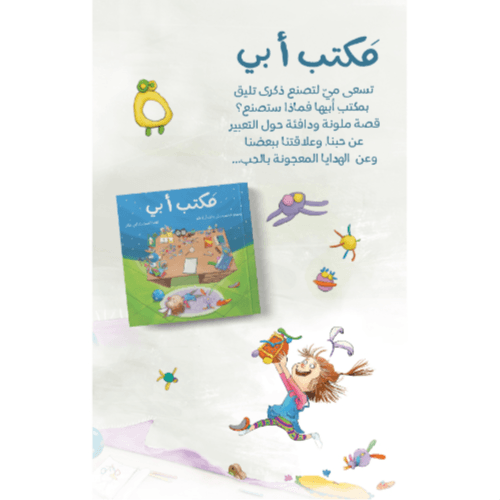 مكتب أبي