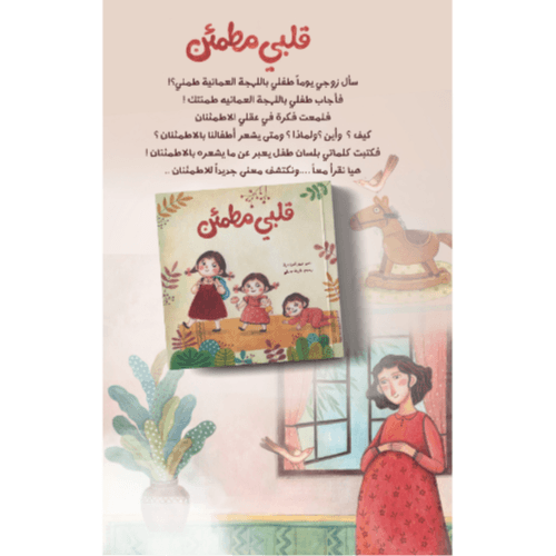 قلبي مطمئن