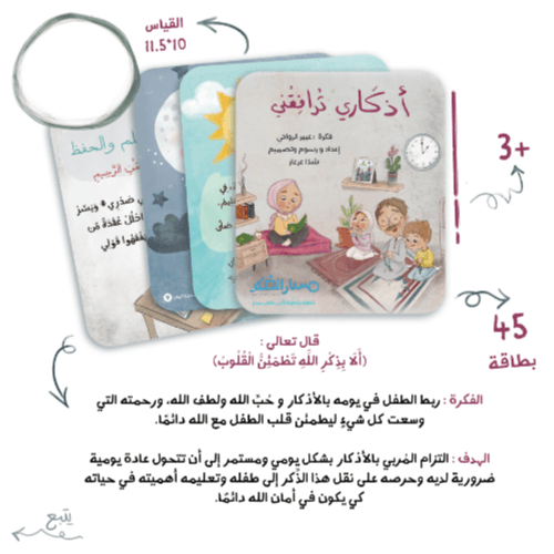 أذكاري ترافقني