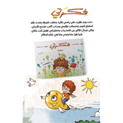 فكرتي