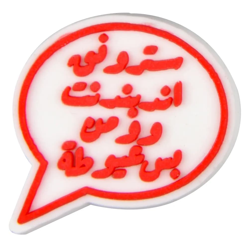 Crocs Charms Jibbitz- Arabic C4722