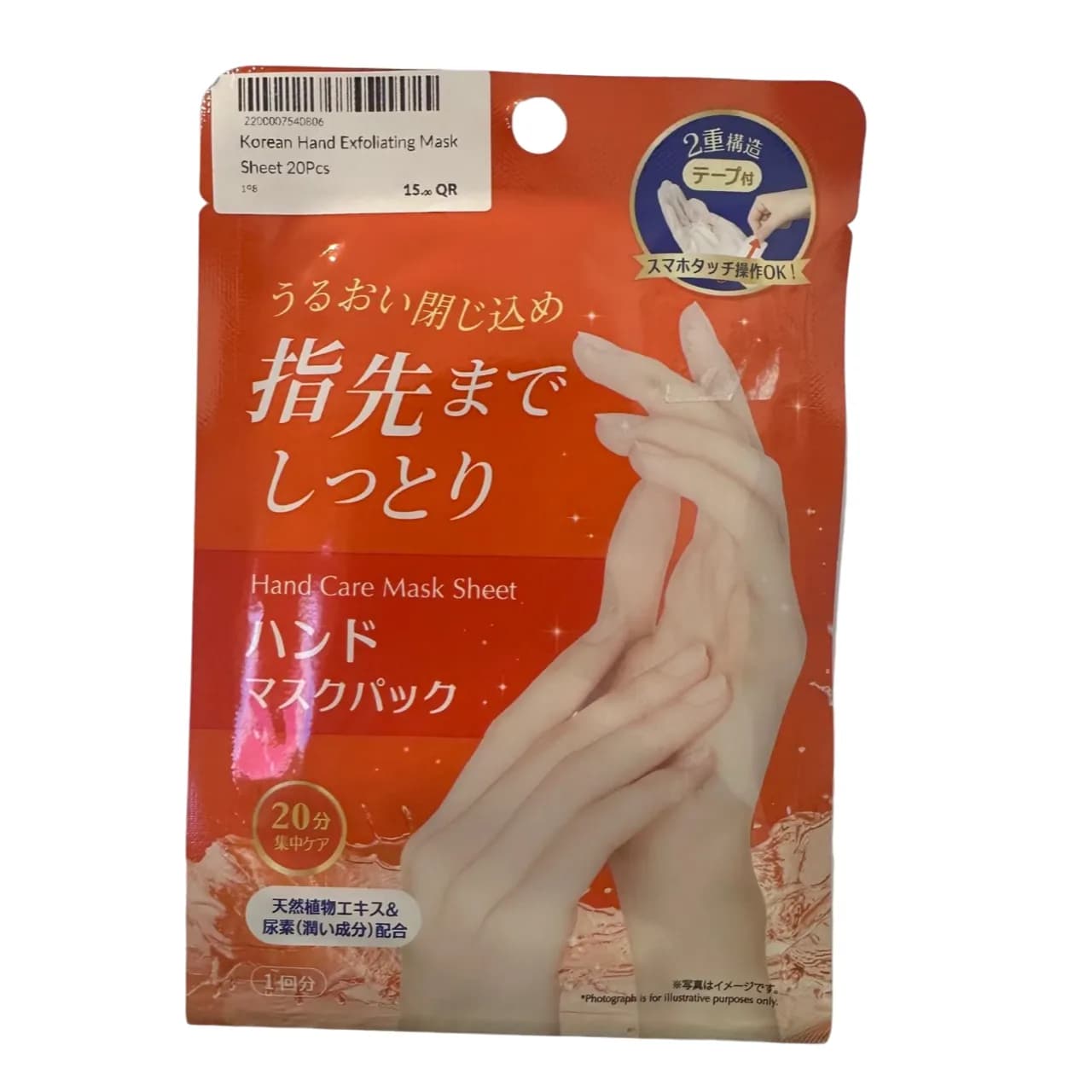 Korean Hand Exfoliating Mask Sheet 1 Pair