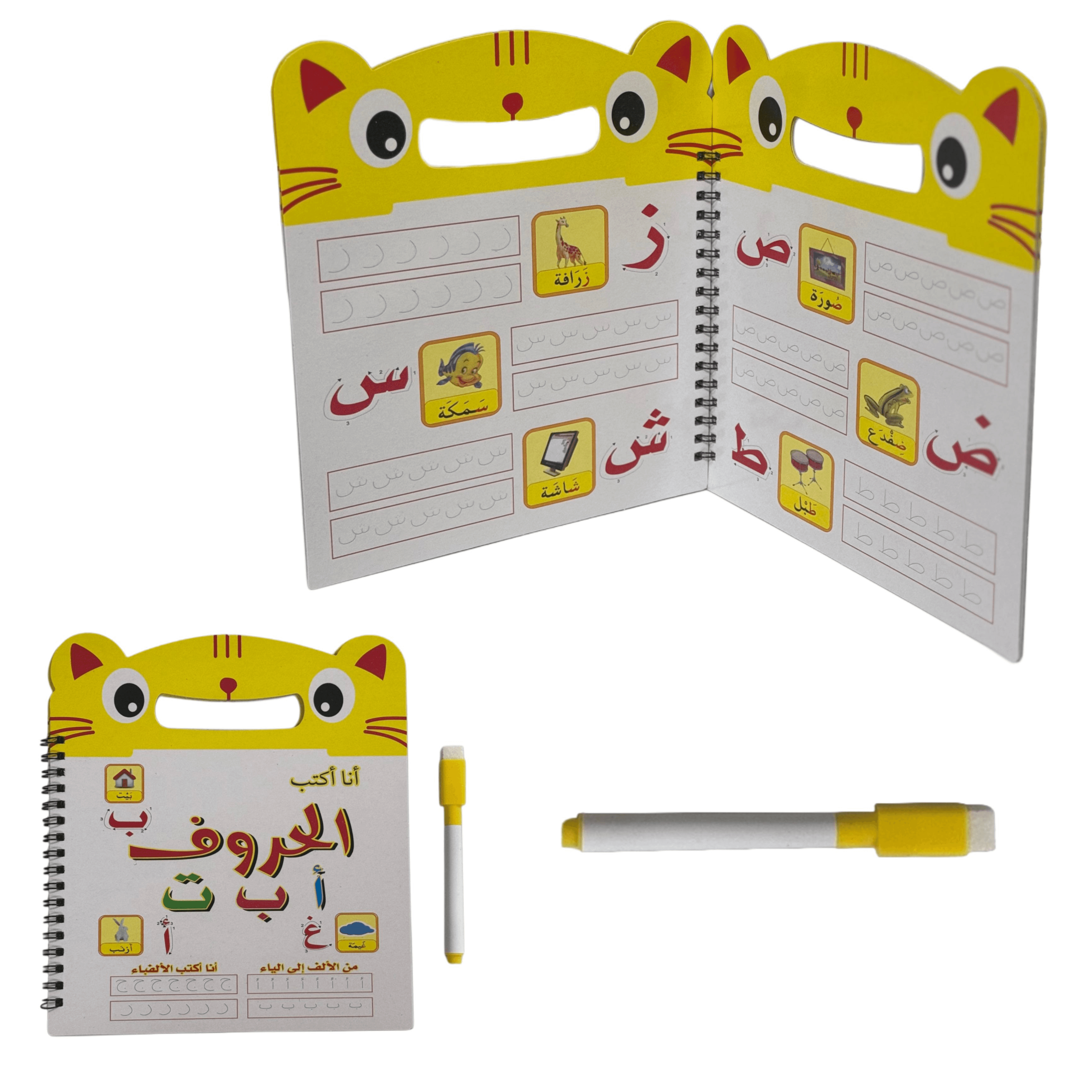 كتاب كتابة الأبجدية العربية (قلم قابل للمسح مرفق)