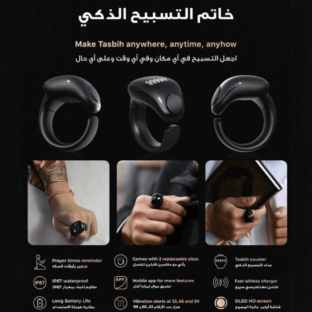تسبيح إلكتروني إيتا سبّح سلام IP67