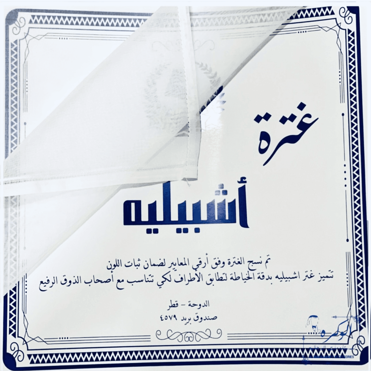 غترة اشبيليه ساده