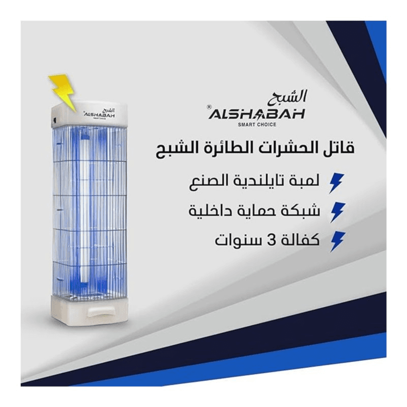 الشبح مبيد الحشرات الطائرة 25 واط