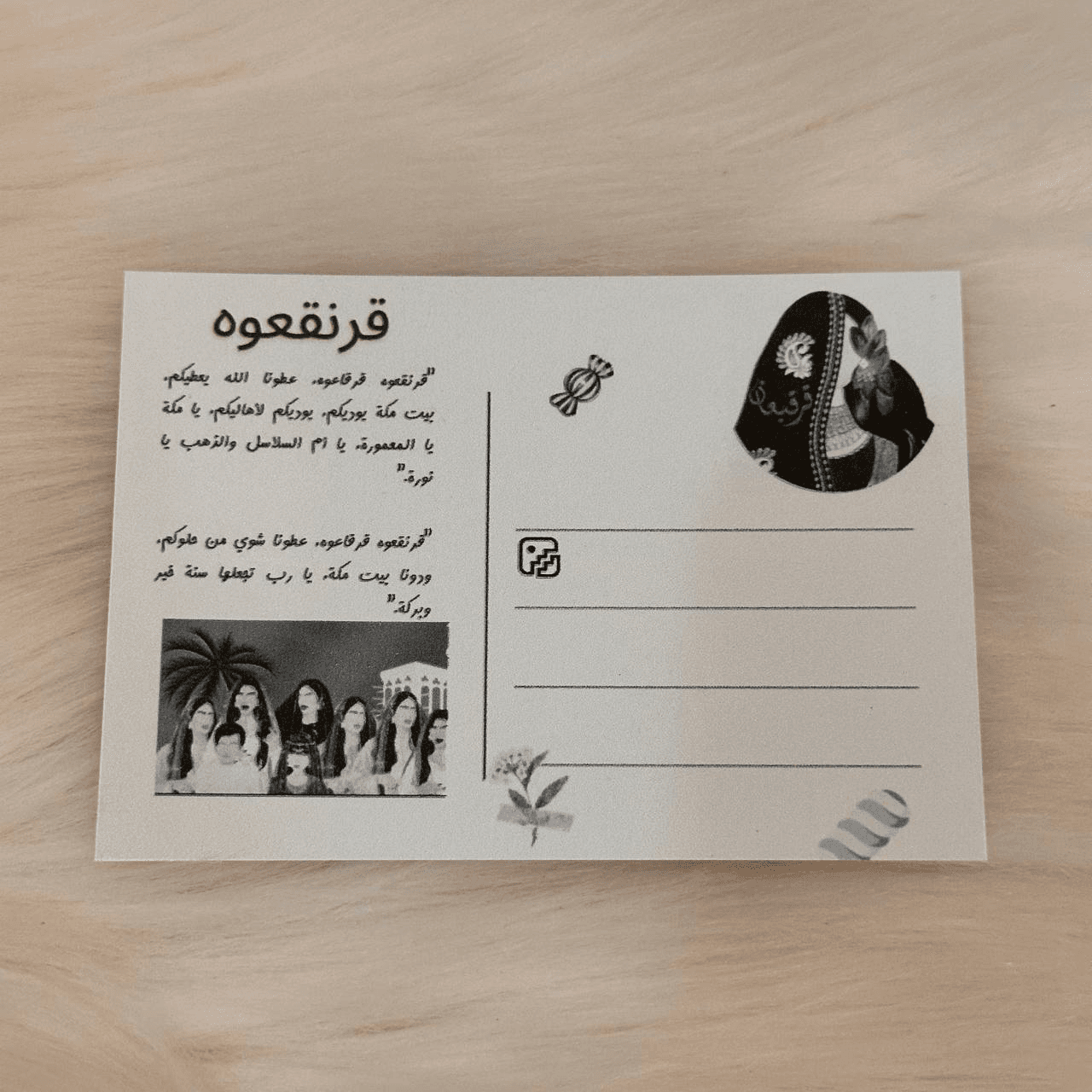 كرت قرنقعوه ، توزيعات قرنقعوه ، ليله القريقعان .