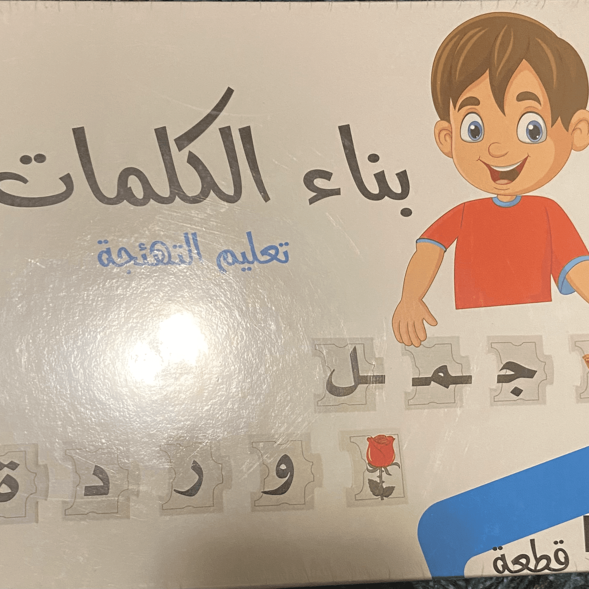 Arabic words building 