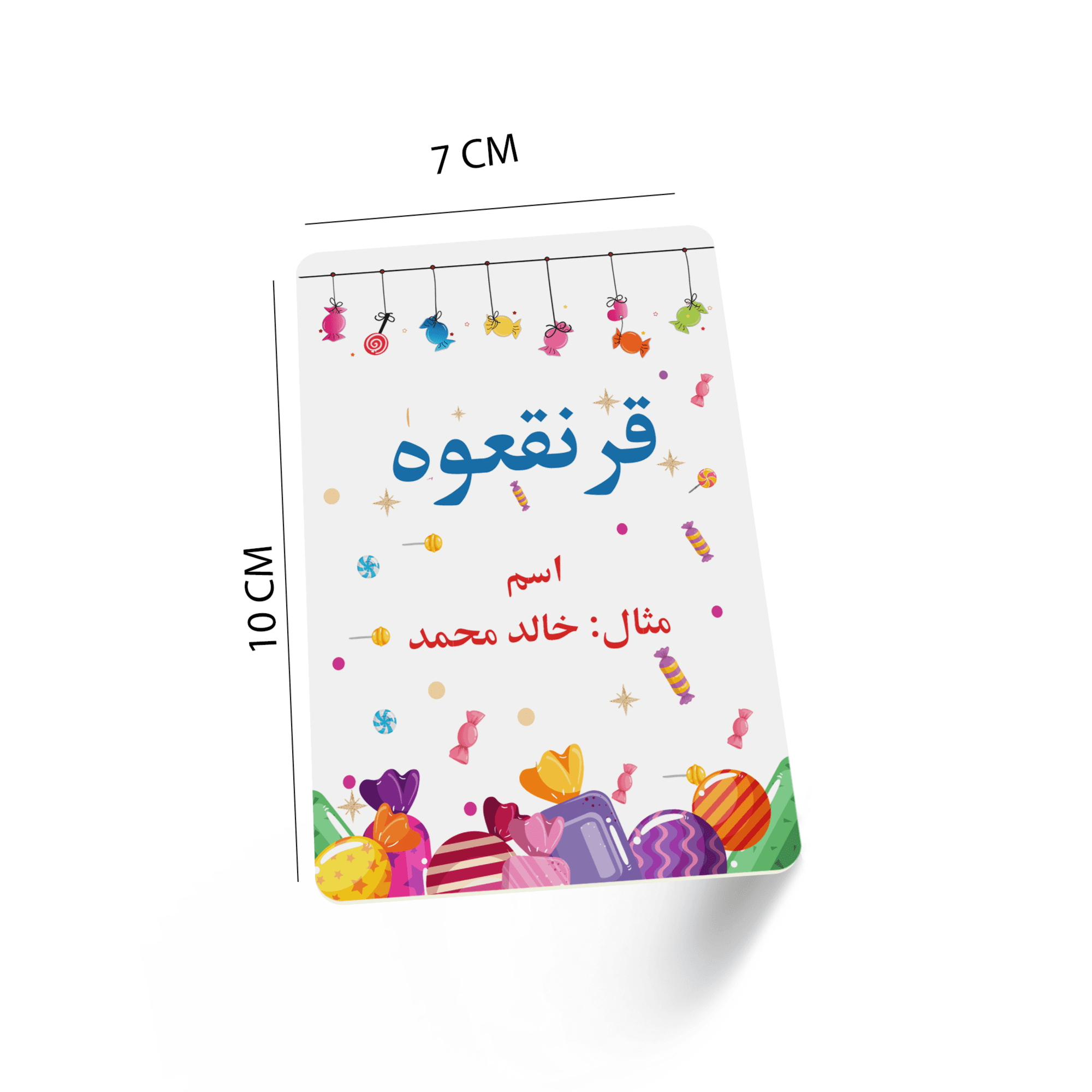 بطاقات قرنقعوه، 18 قطعة، ورق صلب