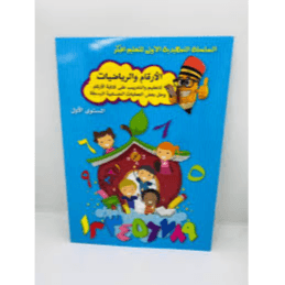 Arabic Numbers Learning Book