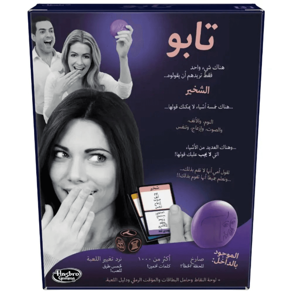 هاسبرو جيمينج – تابو (النسخة العربية) لعبة تخمين جماعية
