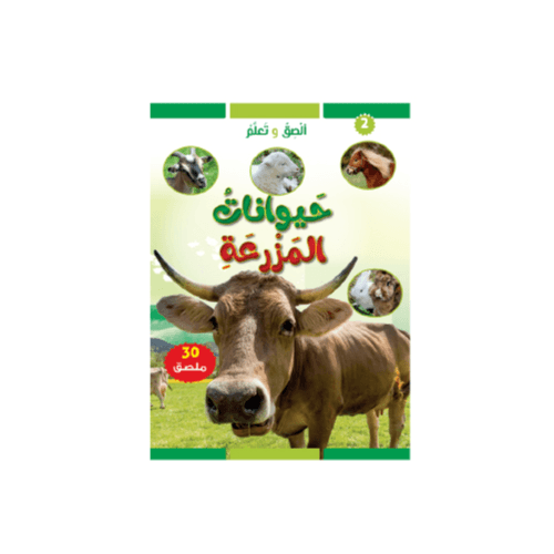 حيوانات المزرعة
