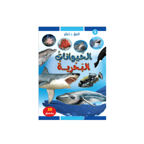 الحيوانات البحرية
