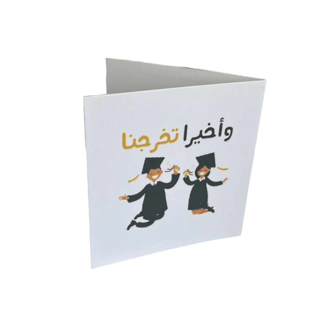 بطاقة تهنئة "تخرجنا أخيرًا"