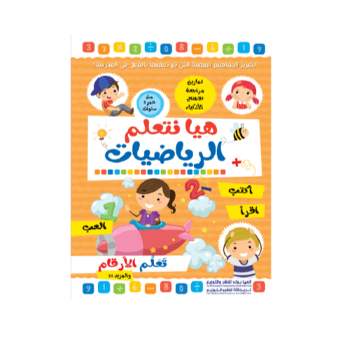 تعلم الارقام