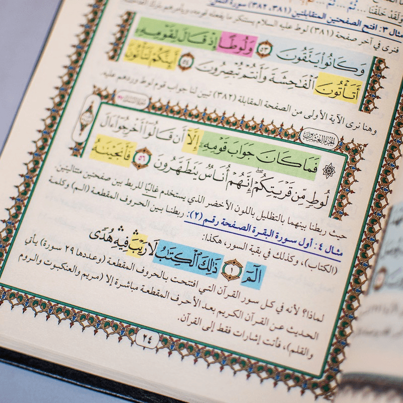 Alhefth Almoyaseer Quran Kareem