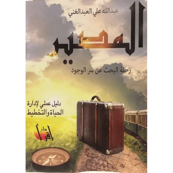 المصير