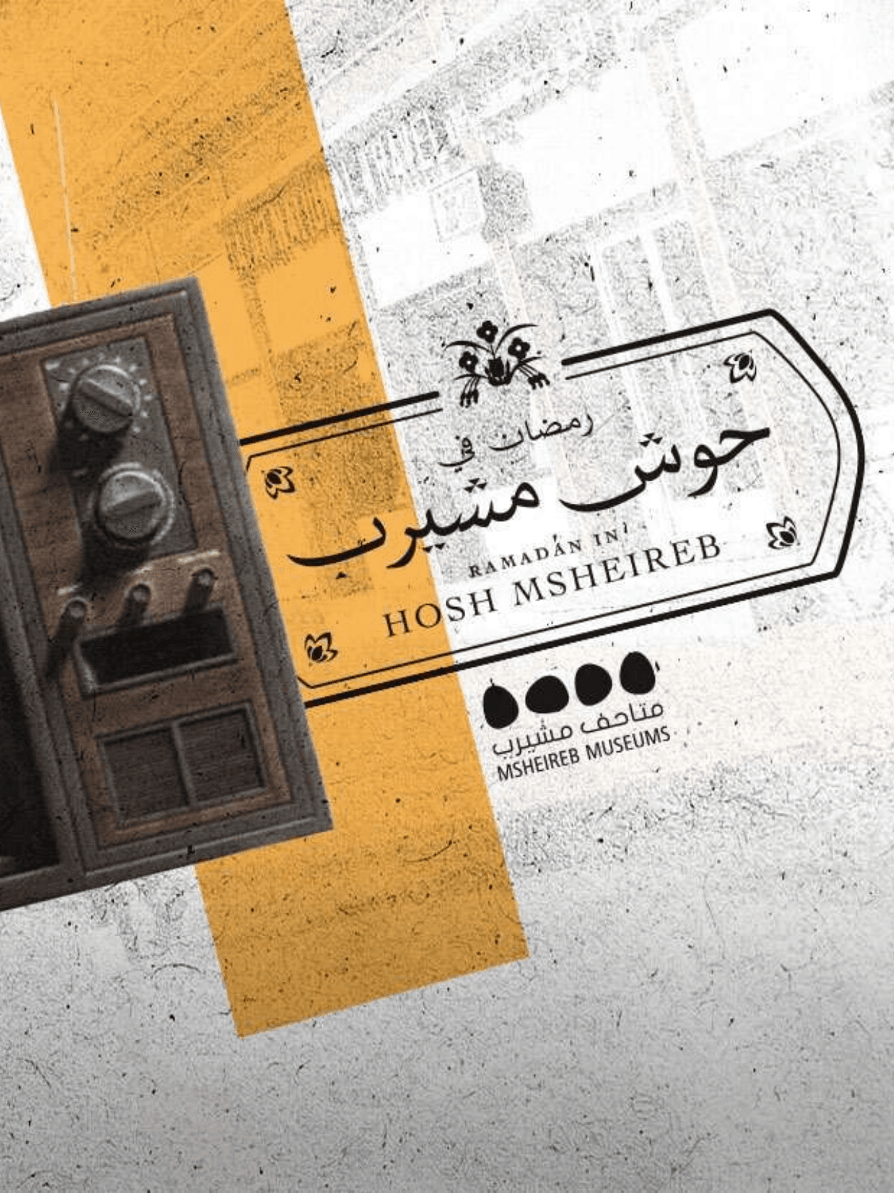 Ramadan in Hosh Msheireb  image