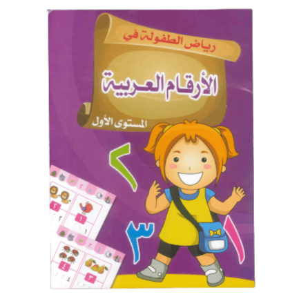 Arabic Number Book