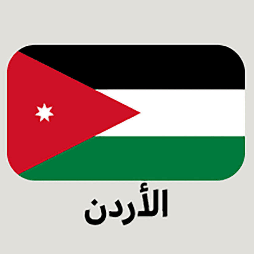 Jordan Flag Small