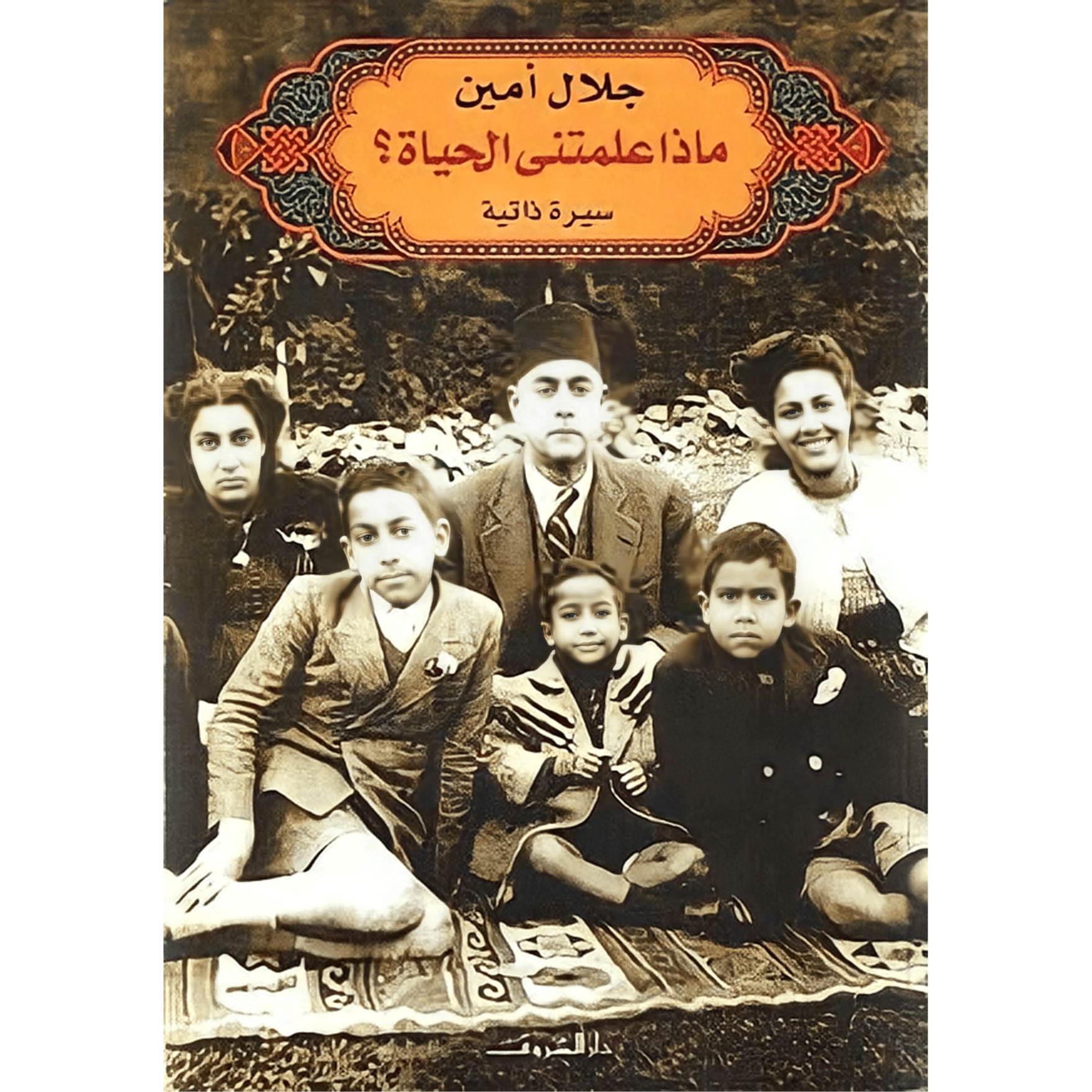 919309 ماذا علمتني الحياة