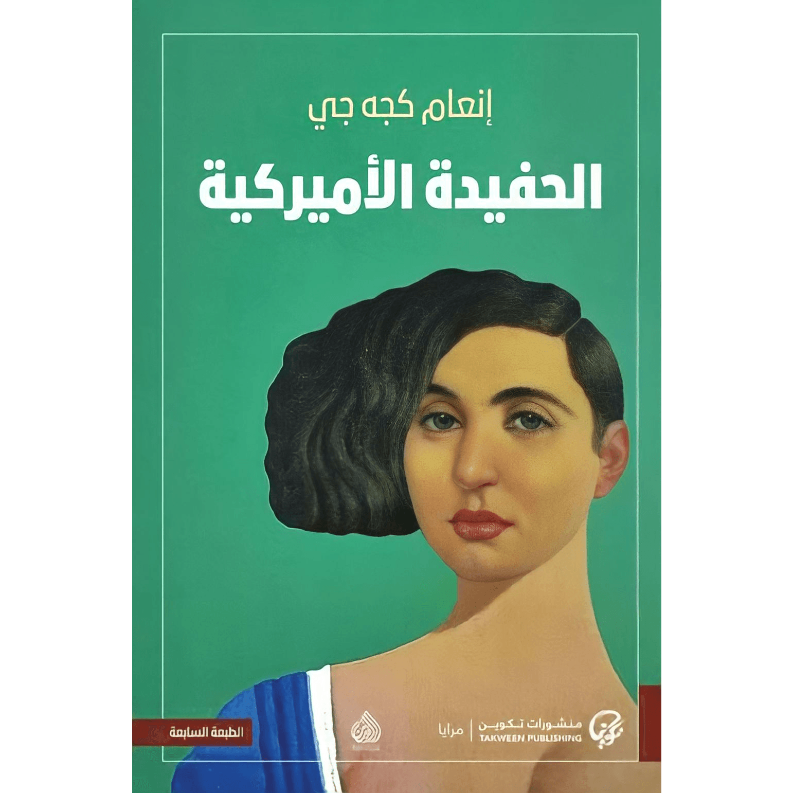 الحفيدة الأمريكية 775556