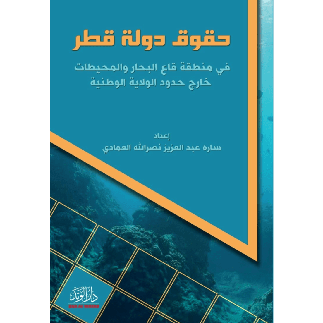 حقوق دولة قطر