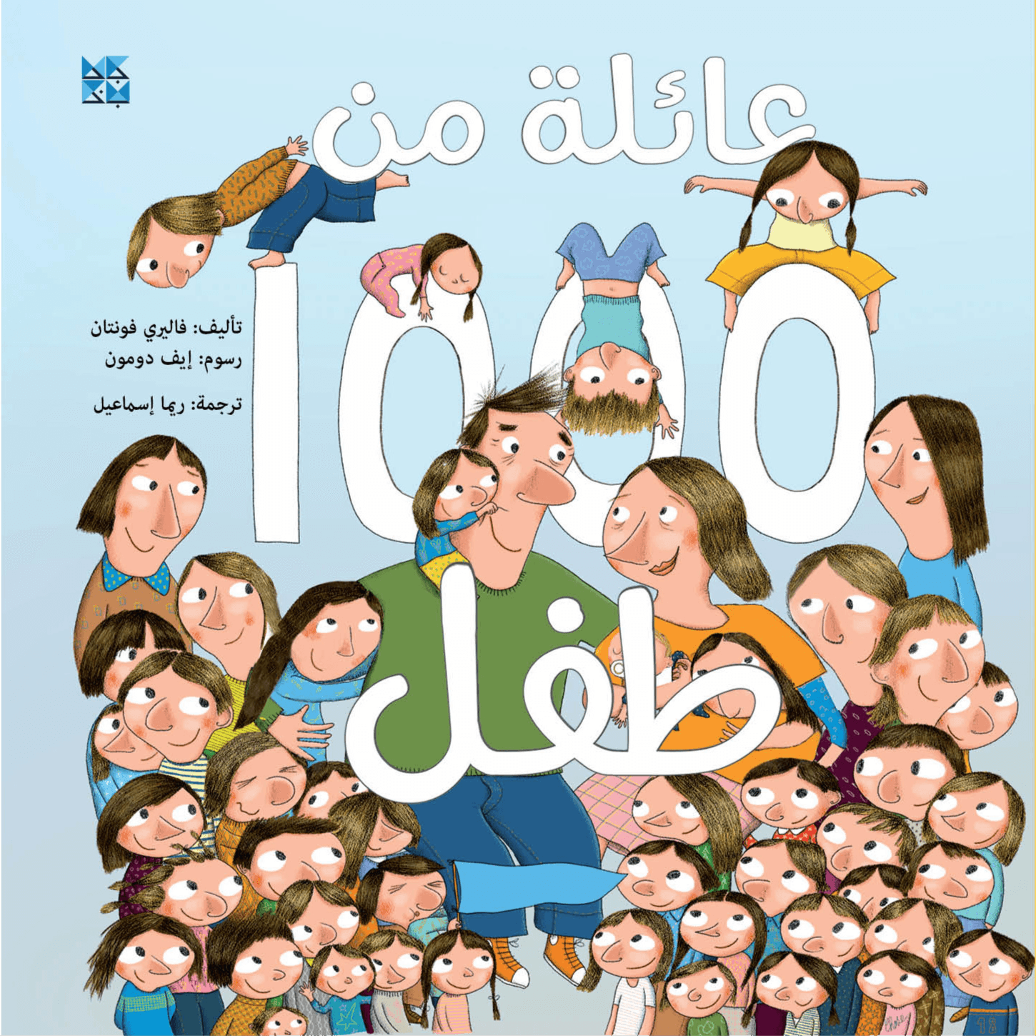 عائلة من 1000 طفل