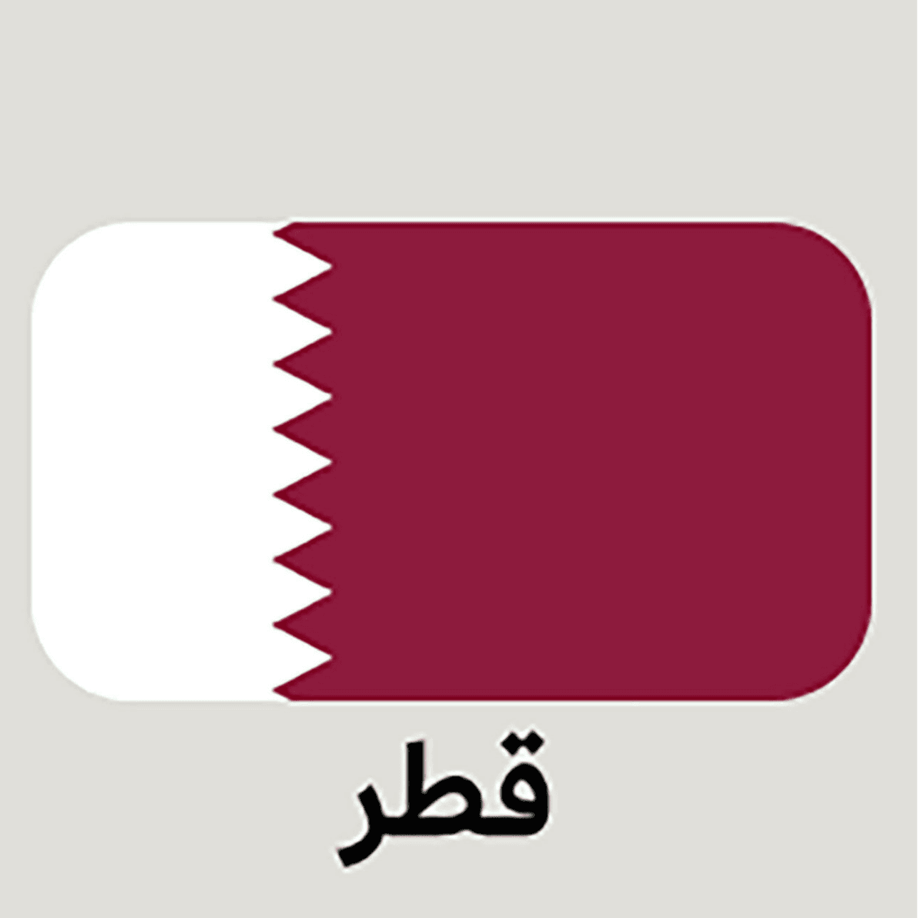 علم قطر كبير