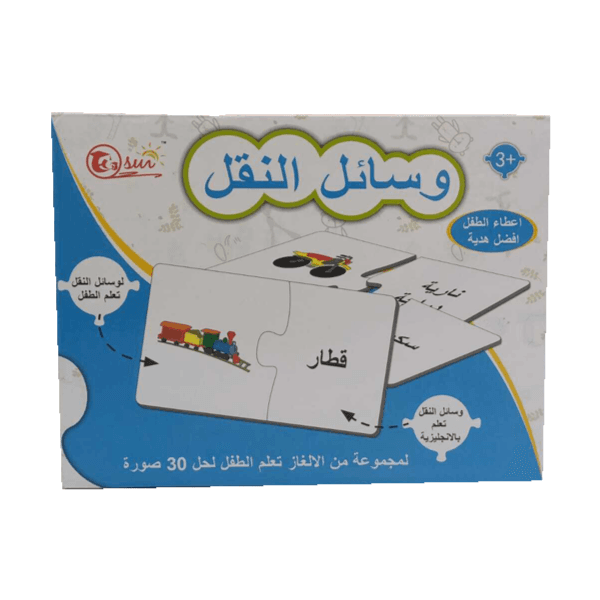 Arabic word card puzzle (transport)