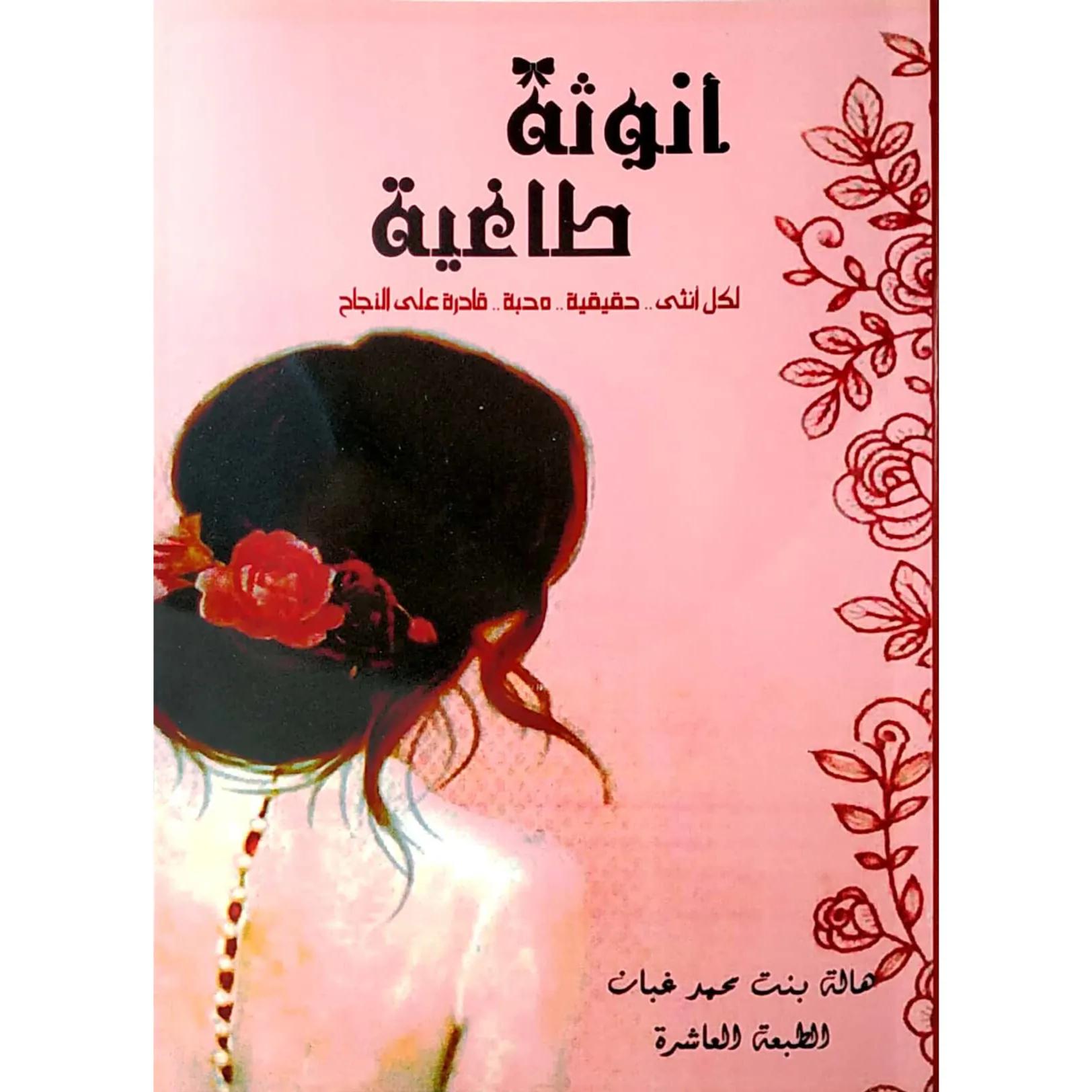 213698 أنوثة طاغية