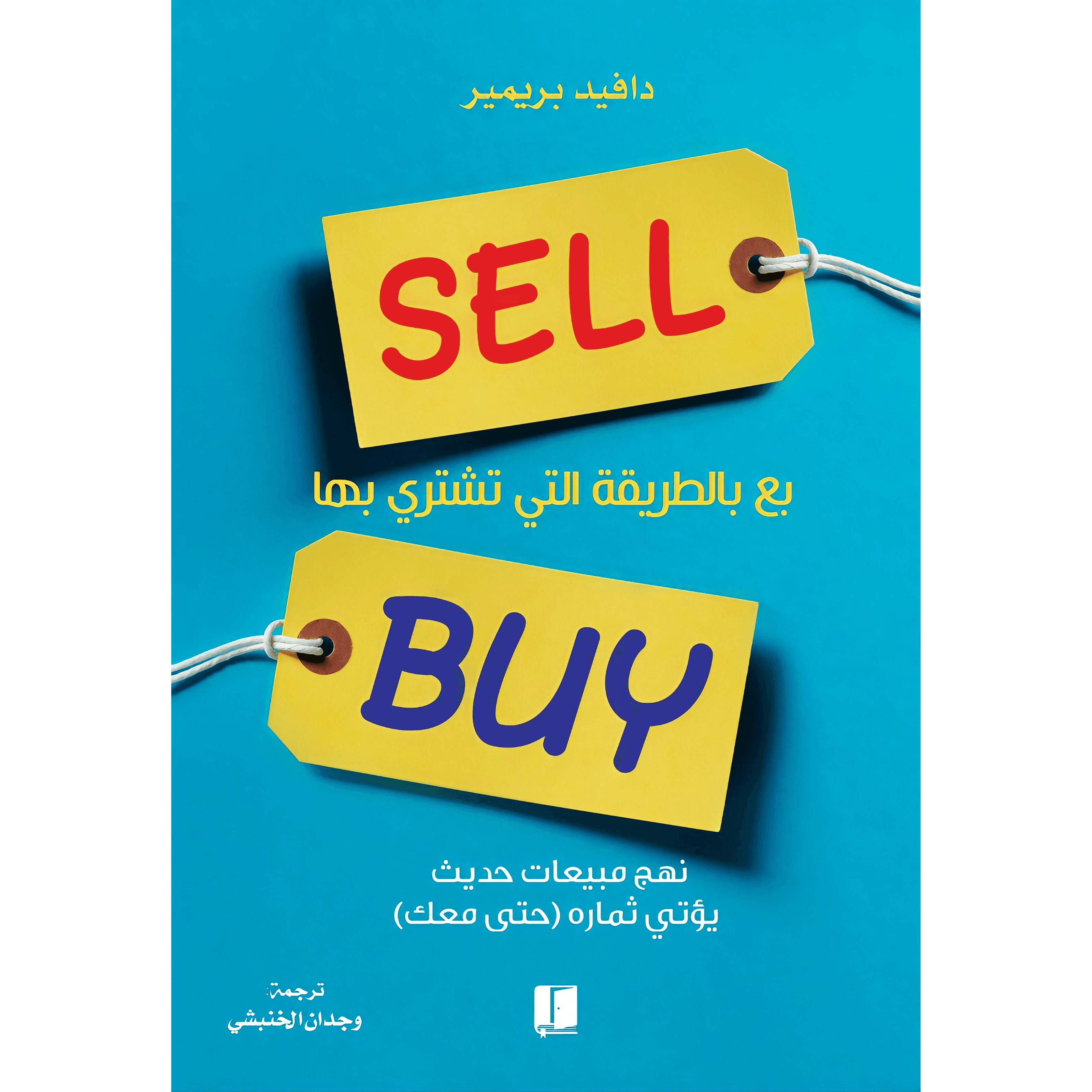 Sell The Way You Buy 730616