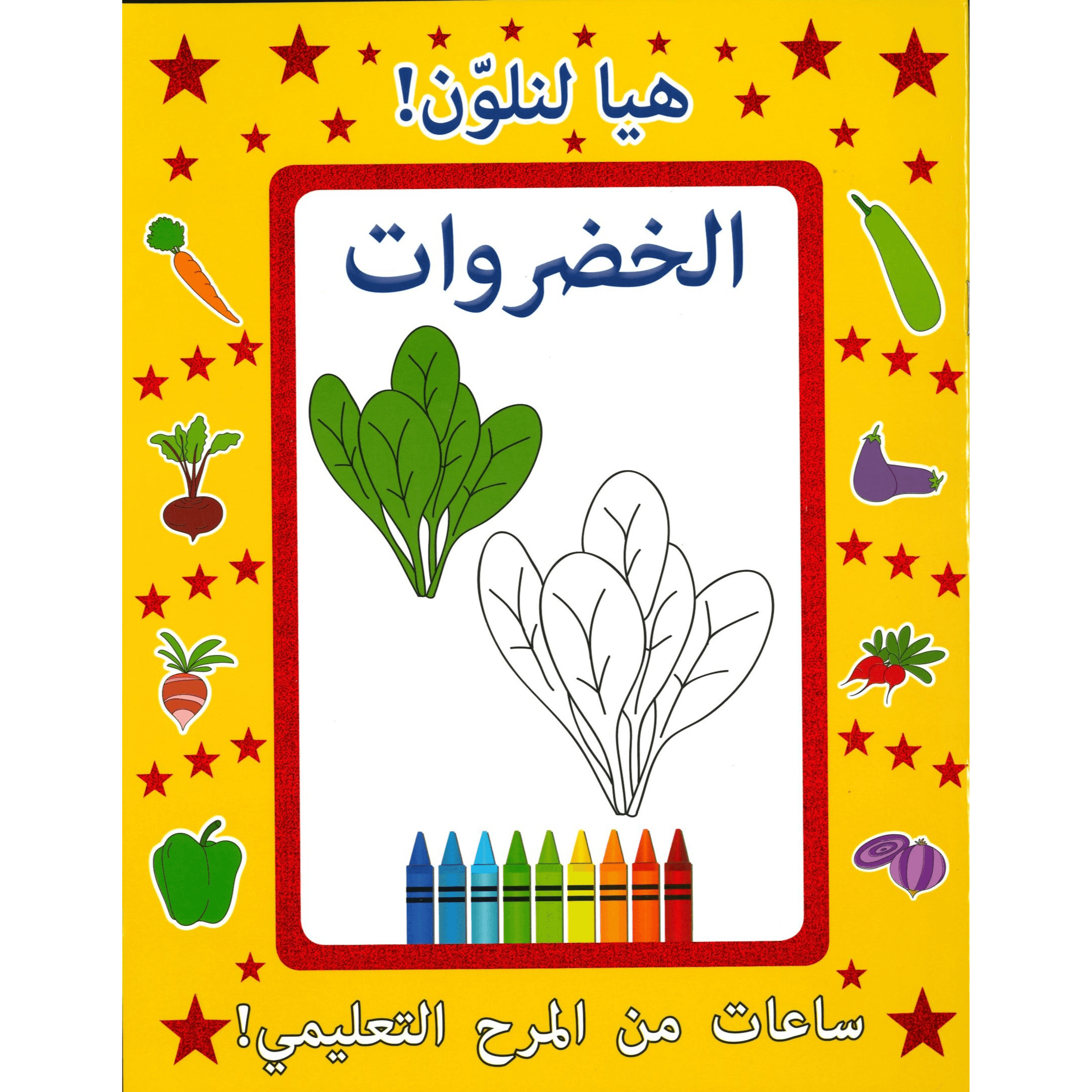 Coloring Book Vegitable