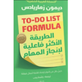 الطريقة الأكثر فاعلية لإنجاز المهام 062496