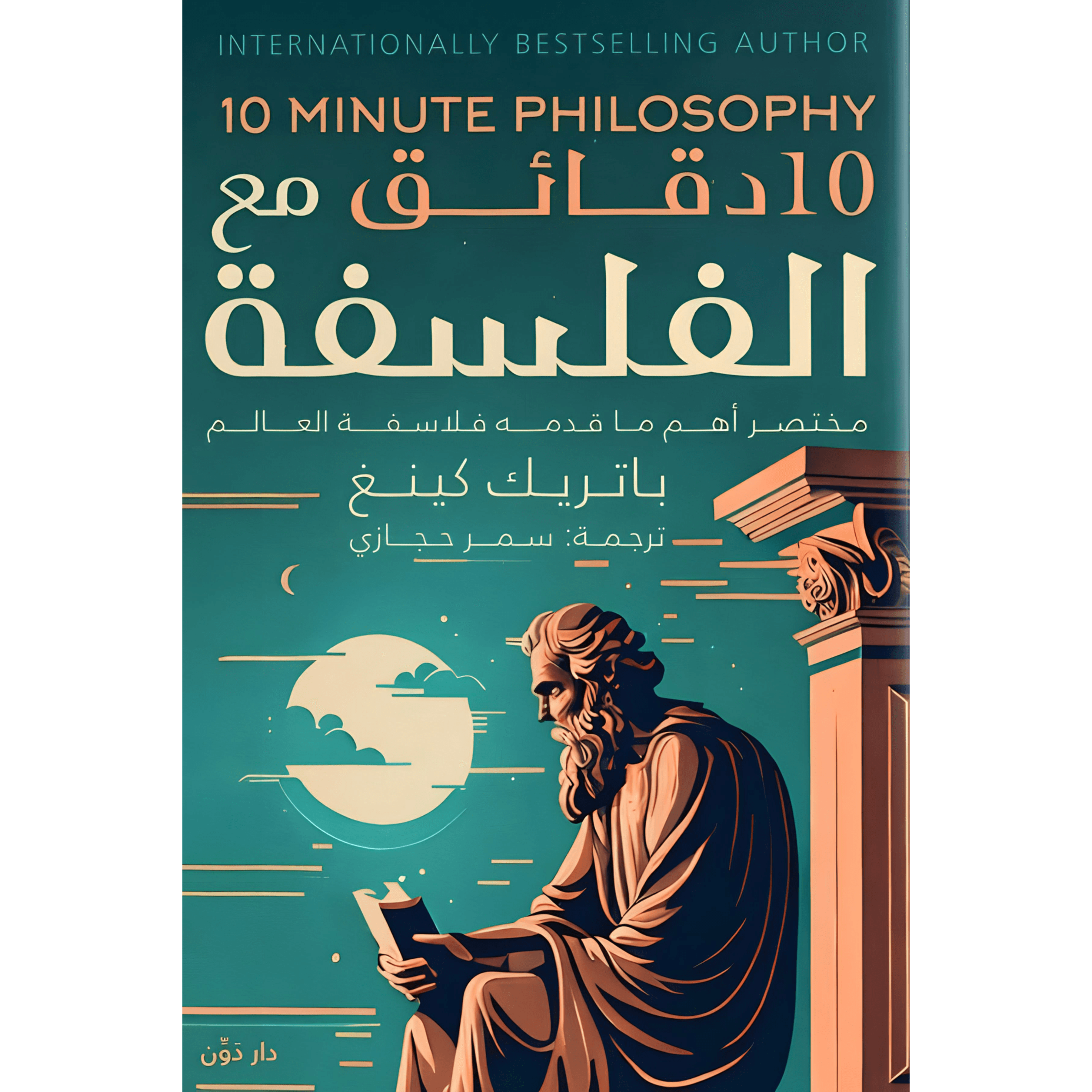 10-minutes Philosophy 63301