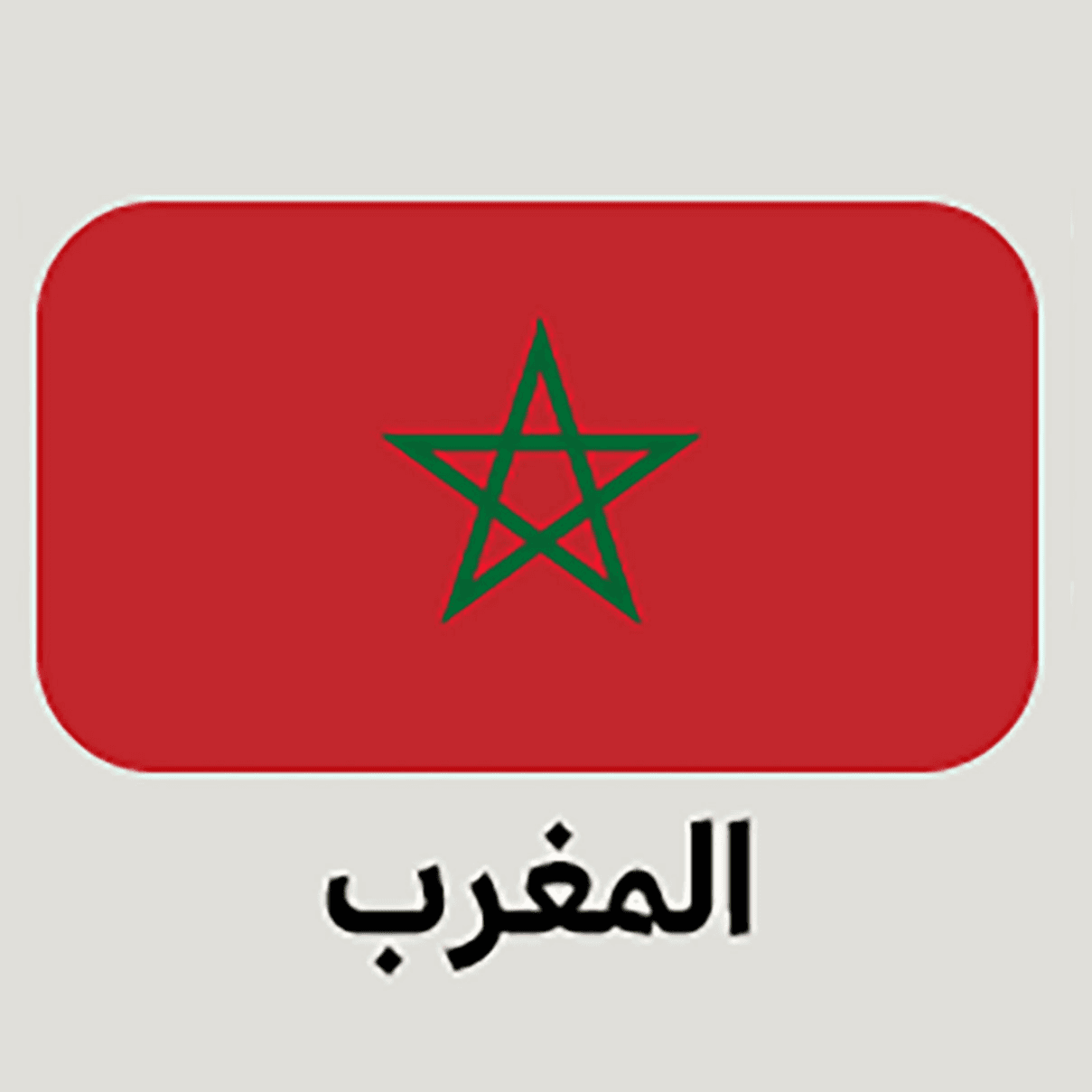 علم المغرب صغير