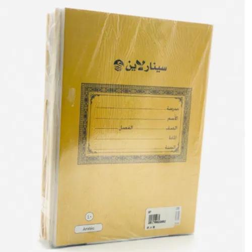 Sinar Arabic Ruling Book 40Sh X12 Eb-01128