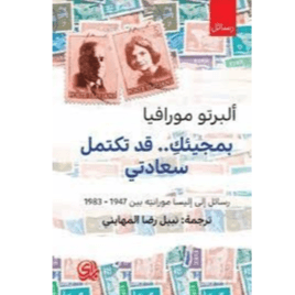 بمجيئتك قد تكتمل سعادتي