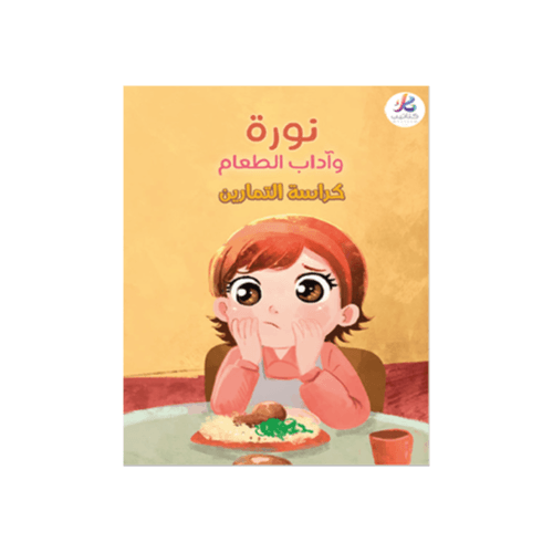 Noura and etiquette of food